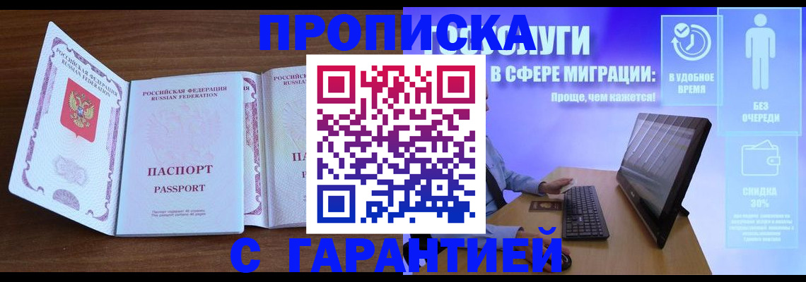 временная регистрация купить в Владимирской области